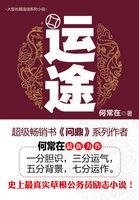 运途3全文免费阅读全文原文