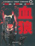 血狼佣兵团