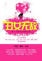 丑女无敌豆瓣