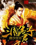 伪君子 什么意思