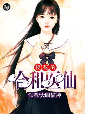 修真狂医在都市最新章节免费阅读