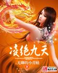 主角叫凌九霄的