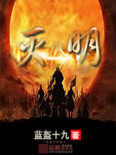 灭明夏之战