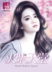我想看火柴天堂
