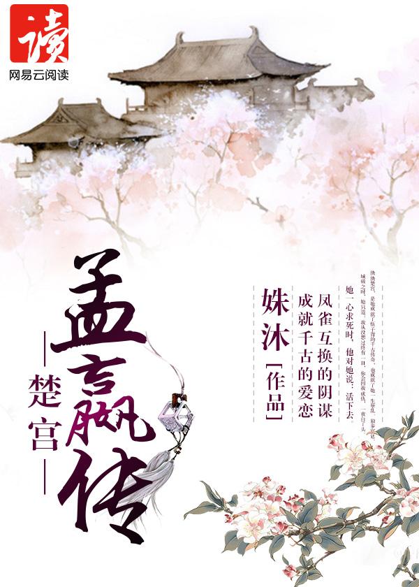 孟嬴和芈月最后和好了吗
