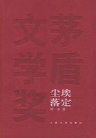 尘埃落定书籍简介
