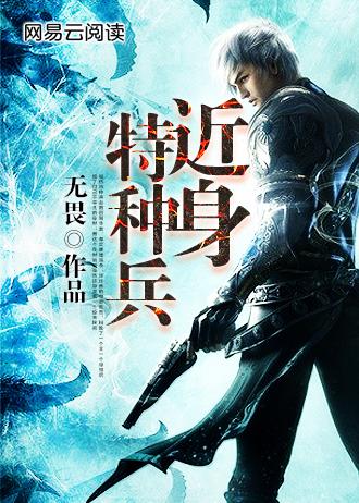 近身特种兵免费听书