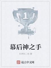老干2神之手