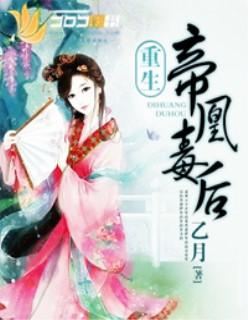 重生帝凰毒后凤天锦人物介绍