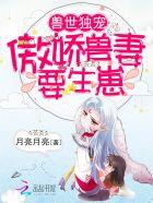 要生崽作者月亮月亮