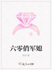 六零俏军媳(秋味)最新章节_