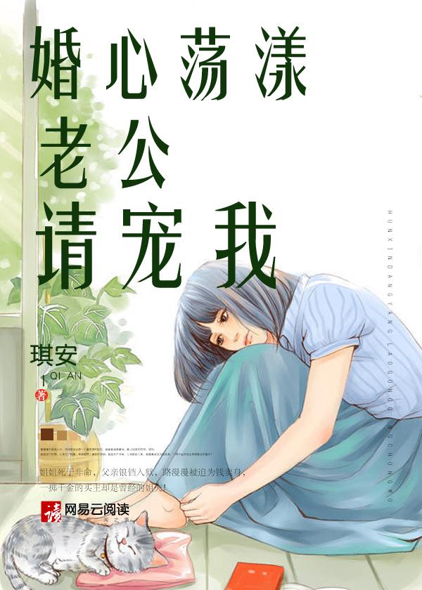 婚心荡漾腹黑老公馋上我免费