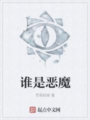 谁是恶魔韩国电影