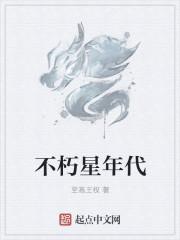不朽星钻图片