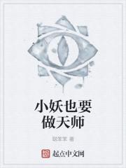 小妖是什么漫画