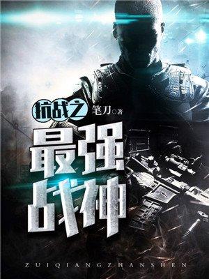 抗战之最强战神蒋经国