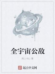 宇宙公敌党