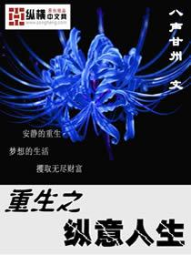 重生之纵意人生03