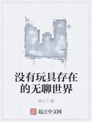 没有玩具视频