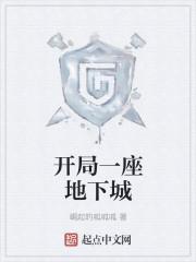 成为领主