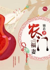 农门福妻超旺夫免费读