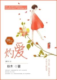 逆爱之顺恨纠缠!逆骨灼爱