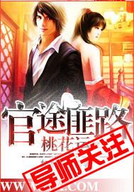 官场布衣人物一览表