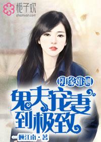 鬼嫁阴夫难缠落落