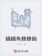 捕鱼系统