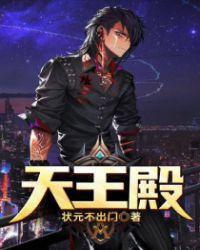 天王殿短剧合集