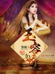 玉容娇什么意思