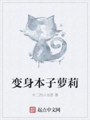 变身是什么本子