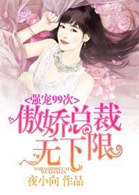 傲娇总裁限量宠