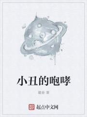 小丑的笑声是什么