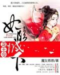 龙王令妃临城下动漫