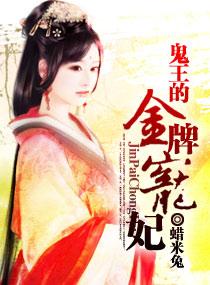 鬼王的金牌宠妃凤苍