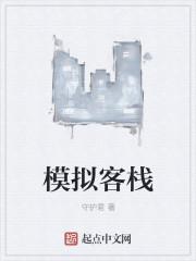 模拟客栈辅助器最新版本更新内容