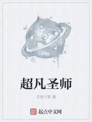 超凡圣师悟空