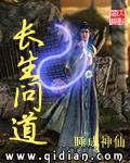长生问道从冲师逆徒开始
