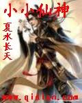 小小仙神和凡人修仙传好像