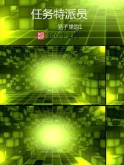 特派员相当于什么职务