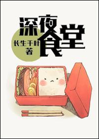 深夜食堂第二季在线观看