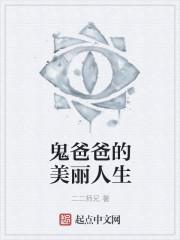 鬼爸爸动画短片全集