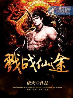 戮仙笔趣阁无弹窗