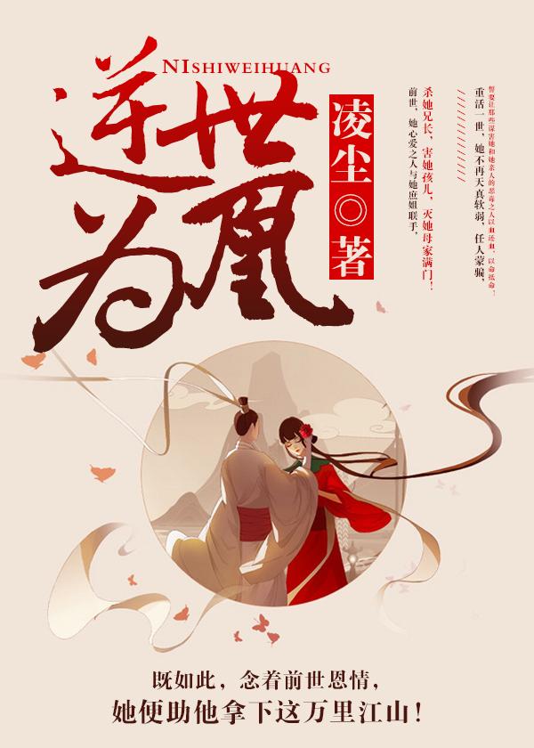 逆世为凰TXT全本