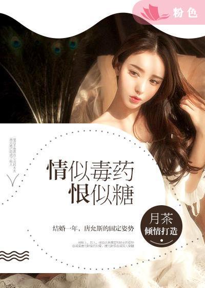 爱似毒药免费阅读