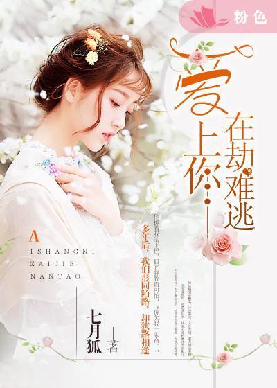 爱上你在劫难逃文章