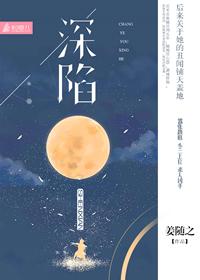 深陷是什么意思衣服