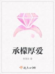 承檬厚爱 有柠真好