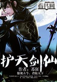 天岚剑仙正版